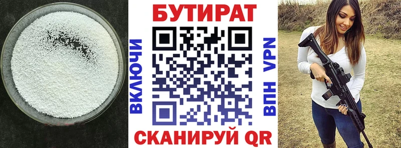 БУТИРАТ Butirat  Чулым 