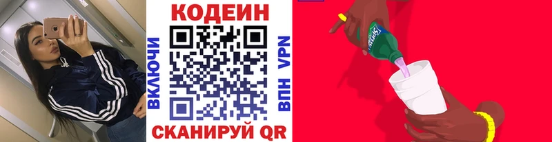 mega сайт  Чулым  Кодеиновый сироп Lean Purple Drank 